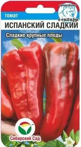 Семена Перец Испанский сладкий (Сиб Сад)