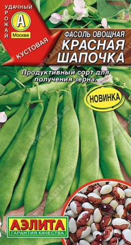 Фасоль Красная шапочка овощная (Аэлита) Фасоль Красная шапочка овощная (Аэлита)
