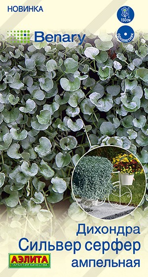 Семена Дихондра Сильвер серфер ампельная (Аэлита)