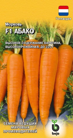 Морковь Абако F1 (Гавриш) Морковь Абако F1 (Гавриш)