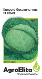 Капуста белокочанная Коля F1 (Агро Элита)