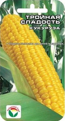 Семена Кукуруза Тройная сладость (Сиб сад)
