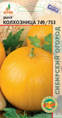 Дыня Колхозница (Агрос) Дыня Колхозница (Агрос)