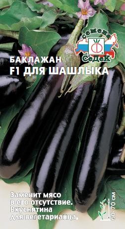 Баклажан Для Шашлыка F1 (СеДеК) Баклажан Для Шашлыка F1 (СеДеК)