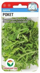 Рукола Рокет (Сиб сад)