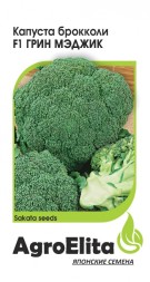 Капуста брокколи Грин Мэджик F1 (АгроЭлита)