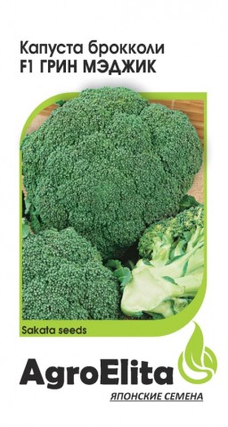 Капуста брокколи Грин Мэджик F1 (АгроЭлита)