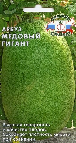 Арбуз Медовый Гигант (СеДеК) Арбуз Медовый Гигант (СеДеК)