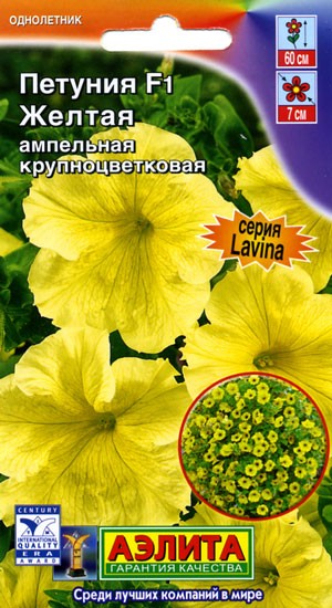 Семена Петуния Лавина Желтая F1  (Аэлита)