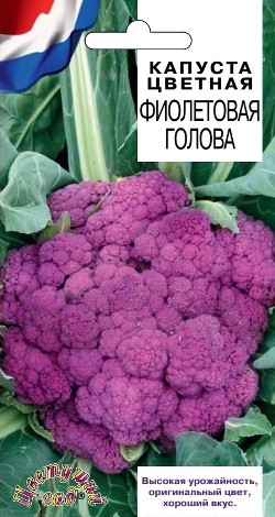 Капуста цветная Фиолетовая голова ЦС Капуста цветная Фиолетовая голова ЦС