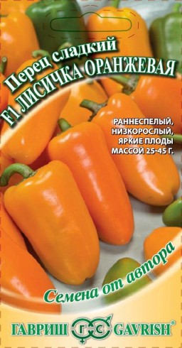 Перец Лисичка оранжевая F1 Н18 (Гавриш) Перец Лисичка оранжевая F1 Н18 (Гавриш)