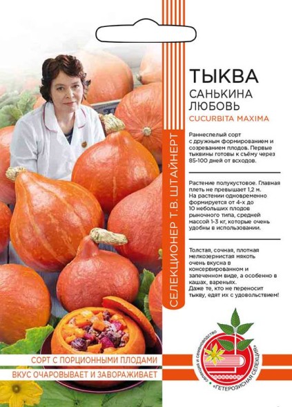 Семена Тыква Санькина любовь УД