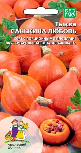 Семена Тыква Санькина любовь УД