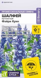 Шалфей Фэйри Куин мучнистый (Семена Алтая)