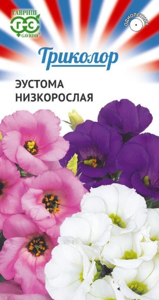 Семена Эустома Триколор низкорослая смесь (Гавриш)